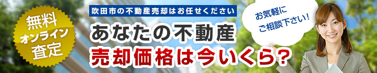 無料売却査定